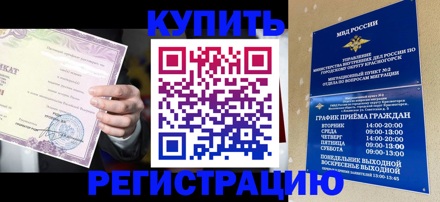 временная регистрация собственник в Видном