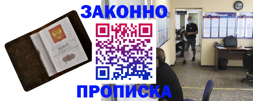 прописка поиск в Видном