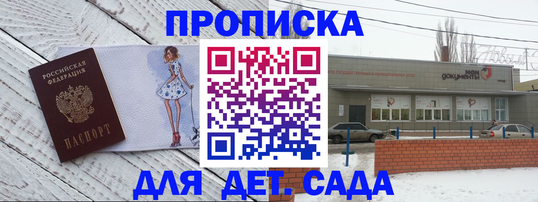 регистрация для дет. сада в Видном