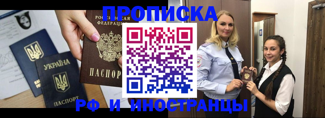 прописка для работы в Видном