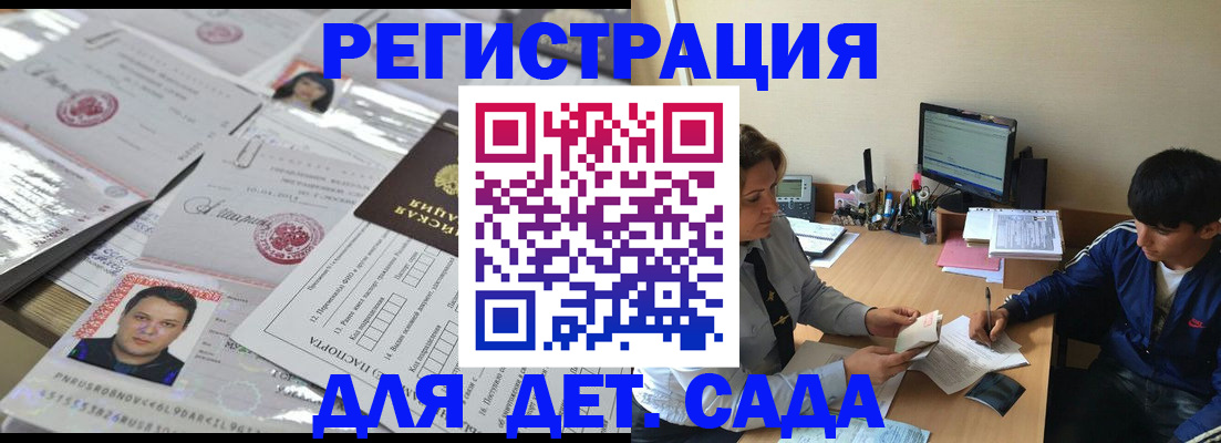 купить прописку в Видном