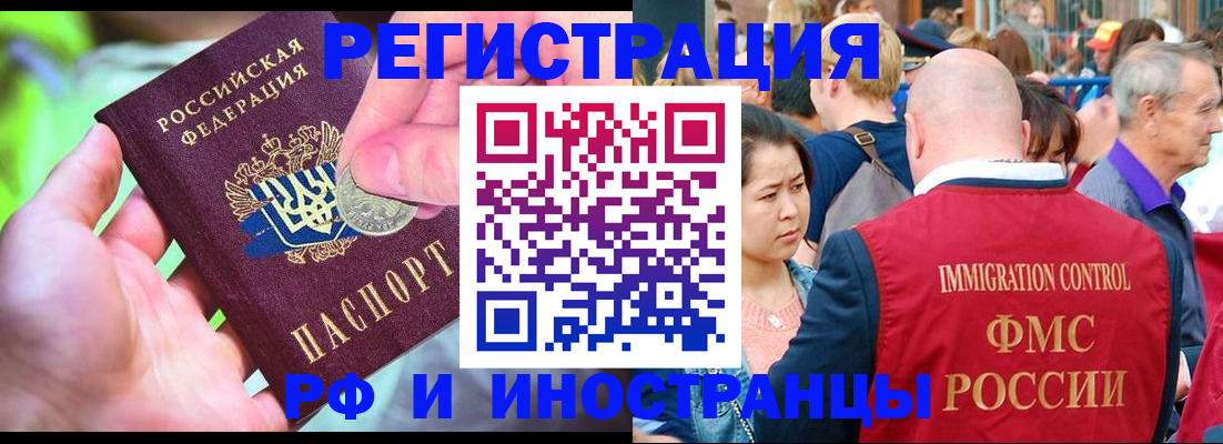 временная регистрация в Видном