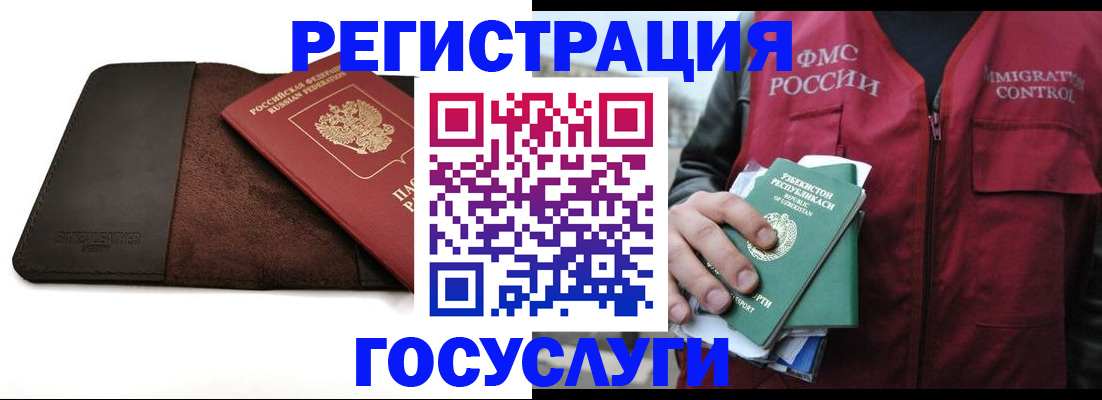 временная регистрация для всех в Видном