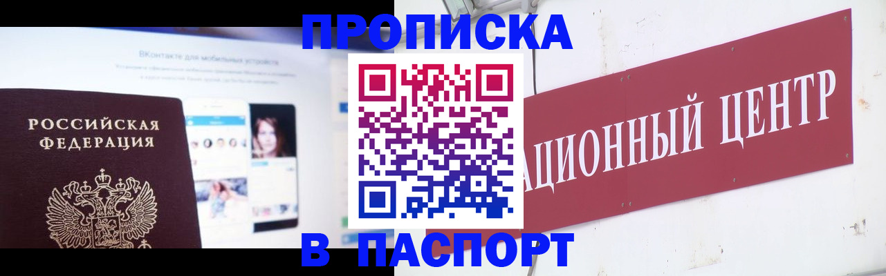 где прописаться в Видном