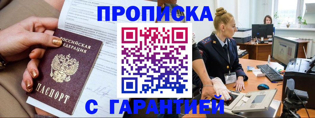 временная прописка в Видном
